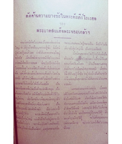 ราชประดิษฐ์ศิษยานุสรณ์ เล่มที่ 6 นวกะ 2499