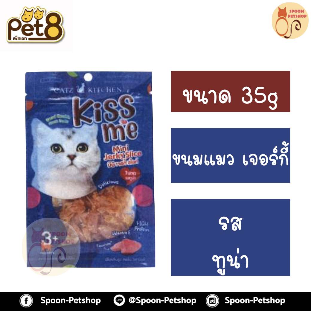 Catz Kitchen Kiss Me ขนมแมว แคทซ์คิทเช่น คิสส์มี เจอร์กี้ รสทูน่า 35g