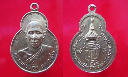 เหรียญหลวงพ่อจ้อย พุทธสโร วัดหนองน้ำเขียว อ.บ้านบึงจ.ชลบุรี ปี2524 @@