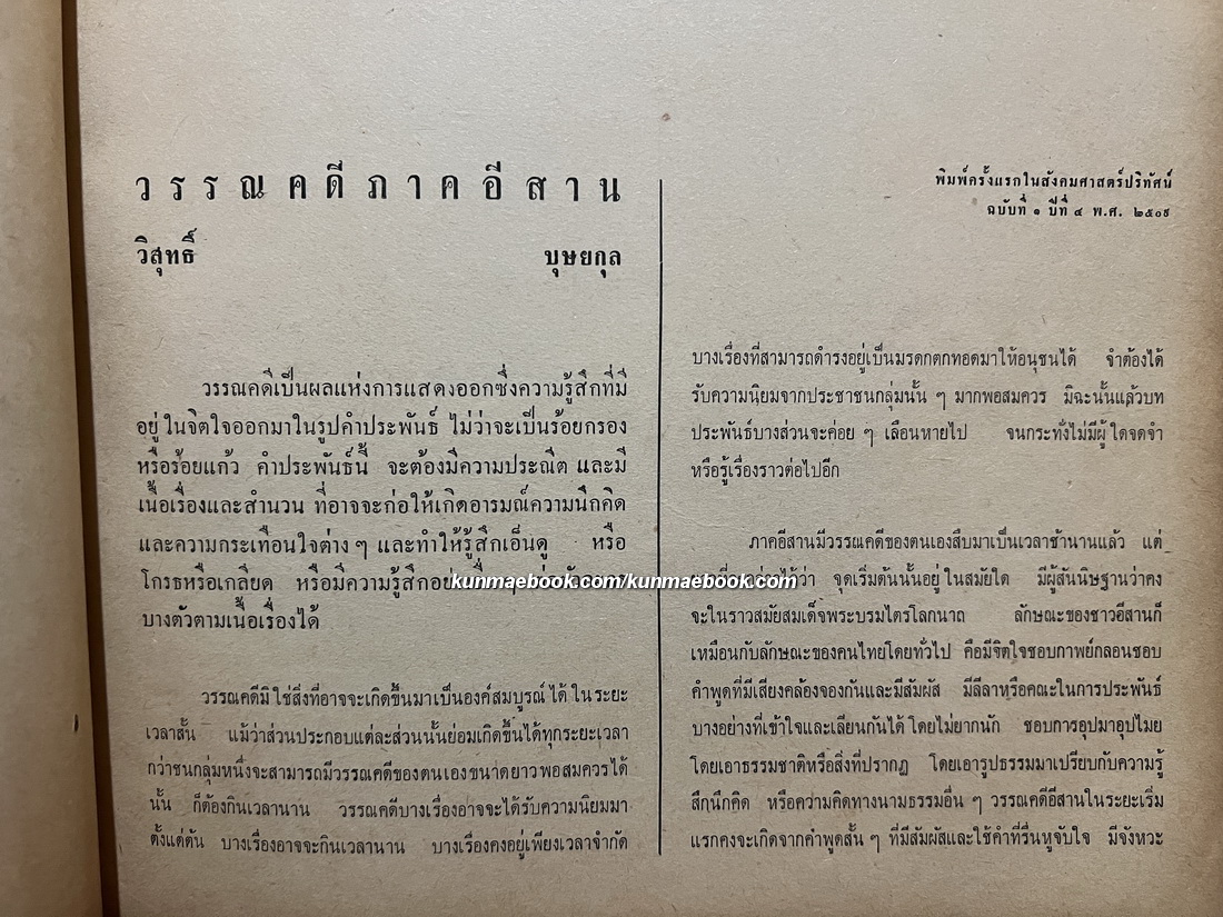 ที่ระลึกรับน้อง คณะอักษรฯ จุฬา 2512