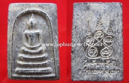 พระสมเด็จ3ชั้นเนื้อผงใบลานวัดจันทรังสี อ.วังสะพุง จ.เลย