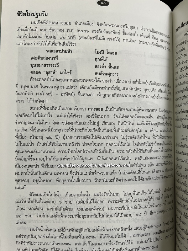 อนุสรณ์ในงานพระราชทานเพลิงศพ พลอากาศโท อุสาห์ ชัยนาม ม.ว.ม.,ป.ช.,ท.จ. *ตำหนิ