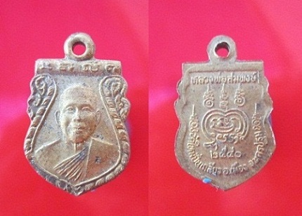เหรียญเสมาเล็กหลวงพ่อสมพงษ์ วัดใหม่ปิ่นเกลียวปี2540 จ.นครปฐม เหรียญที่2