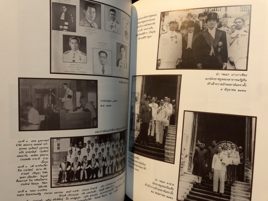 อนุสรณ์ในงานพระราชทานเพลิงศพ ศาสตราจารย์ไพโรจน์ ชัยนาม อดีตอธิบดีกรมโฆษณาการ , ปลัดกระทรวงการต่างประเทศ