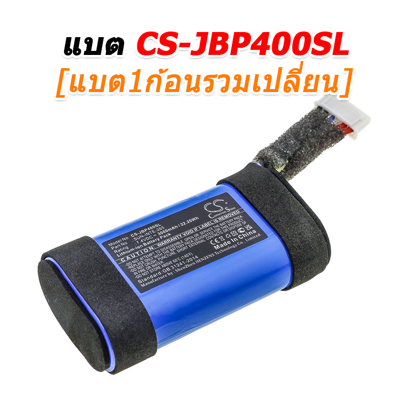 ขายแบตเตอรี่สำหรับซ่อม JBL PARTYBOX ON-THE-GO [-แบต-]