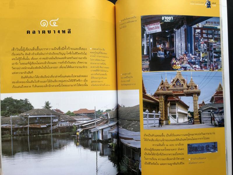 ศิลปวัฒนธรรมฉบับพิเศษ เยือนย่านร้านตลาด ผลงานของ เอนก นาวิกมูล