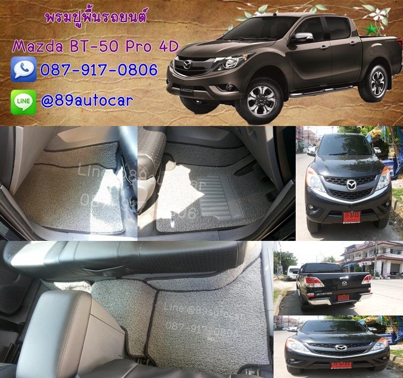 ขายพรมรถยนต์ Mazda BT-50 Pro 4 ประตู ไวนิลสีเทาขอบดำ