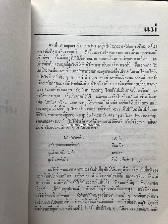 เล่าเรื่องแม่,ประวัติประสีวลี,คู่มือพระเครื่อง อนุสรณ์พระครูภาวนาวิจารณ์ ( สงัด คณิสฺสโร )