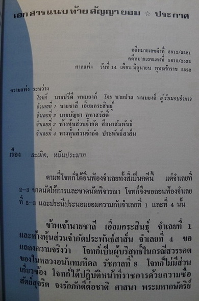 คำตัดสินใหม่กรณีสวรรคต ร.๘