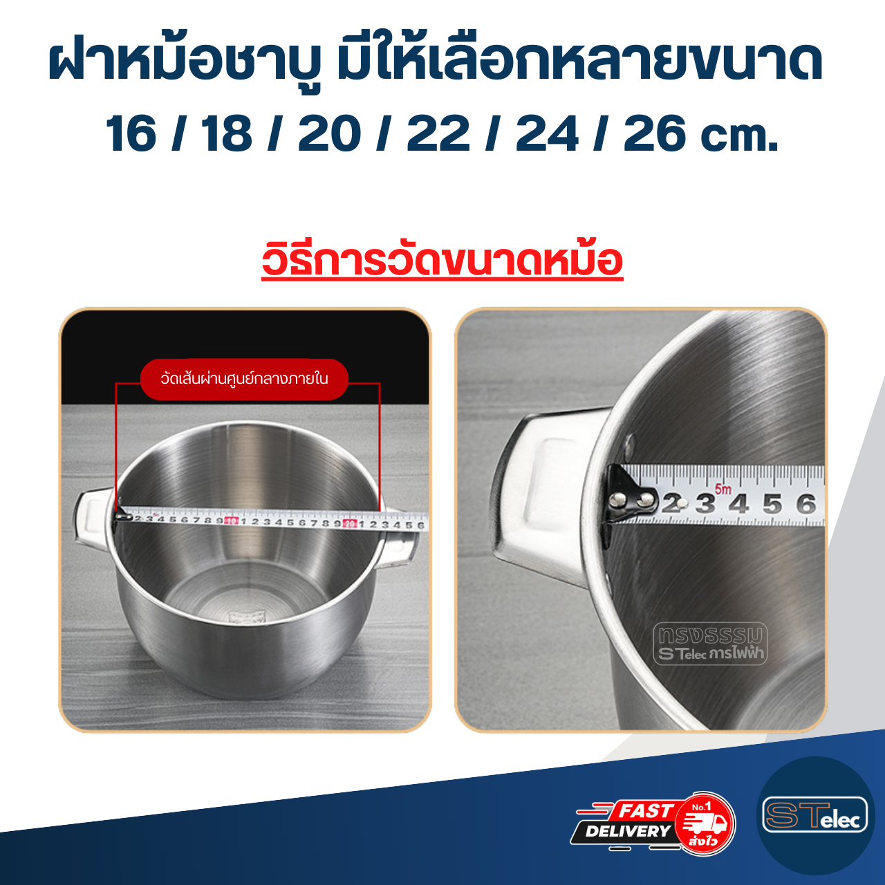 ฝาหม้อชาบู มีให้เลือกหลายขนาด 16 / 18 / 20 / 22 / 24 / 26 cm. อุปกรณ์ประกอบอาหาร