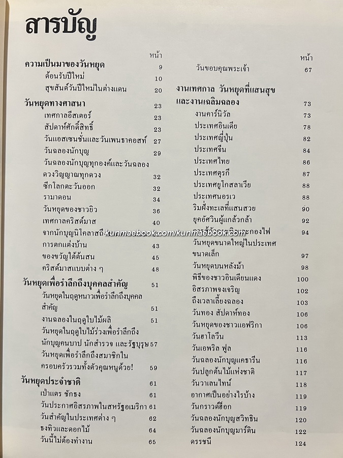 Disney's โลกมหัศจรรย์ เล่ม 11 วันหยุดทั่วโลก