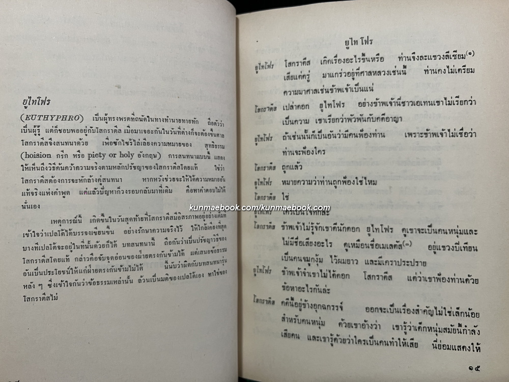 โสกราตีส (Socrates)