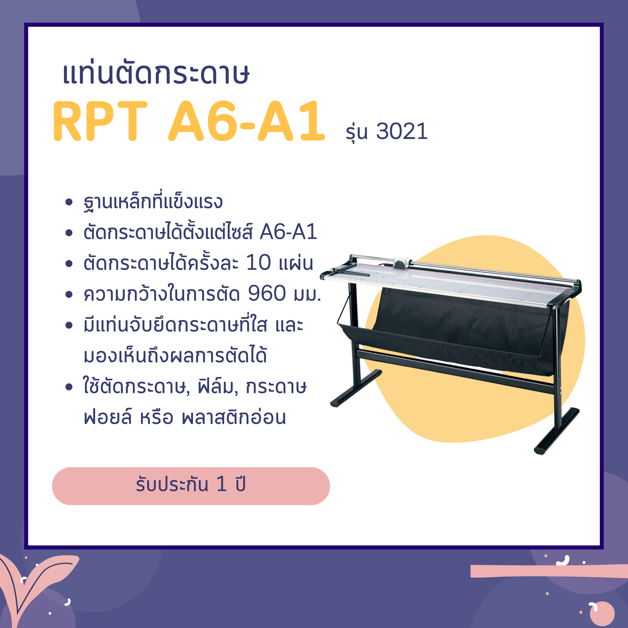 แท่นตัดกระดาษ A1 รุ่น 3021 (13021)