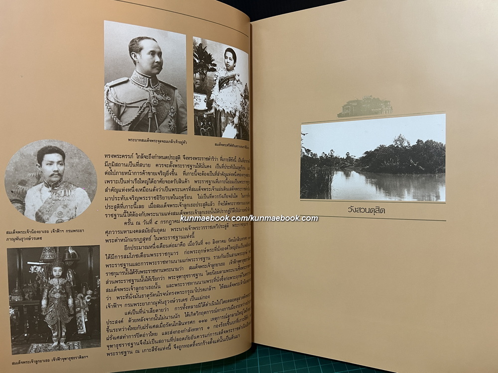 พระที่นั่งวิมานเมฆ ( ฉบับรวมเล่ม )