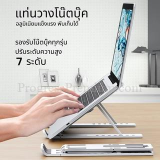 ขาตั้ง Notebook Stand