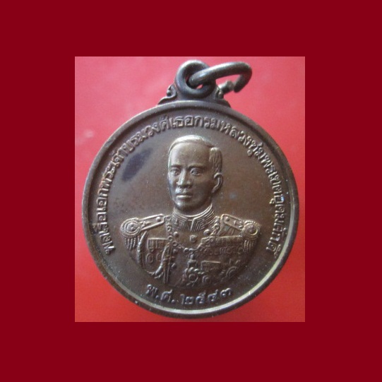 เหรียญกรมหลวงชุมพรเขตอุดมศักดิ์ ที่ระลึกสร้างอนุสาวรีย์ สมเด็จพระเจ้าตากสินมหาราช ปี2543 หน่วยสงครามพิเศษทางเรือสภาพสวย