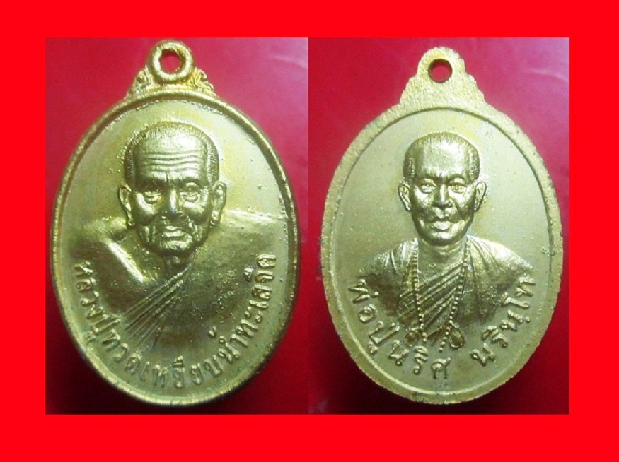 เหรียญกะหลั่ยทอง หลวงปู่ทวด หลัง หลวงปู่นริศ นรินโท ลานธรรมบารมี อ.ท้ายเหมือง จ.พังงา