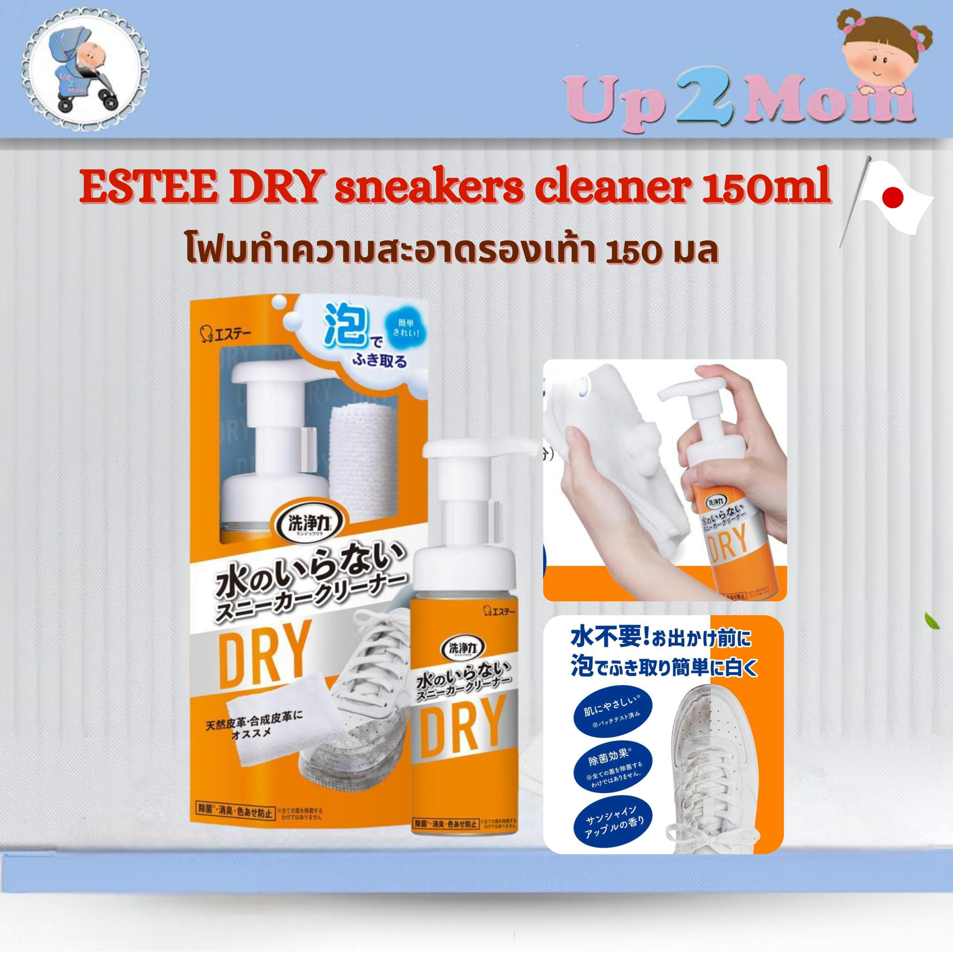 โฟมเช็ดรองเท้าไม่ต้องใช้น้ำ ESTEE DRY sneakers cleaner スニーカークリーナー 150 ml