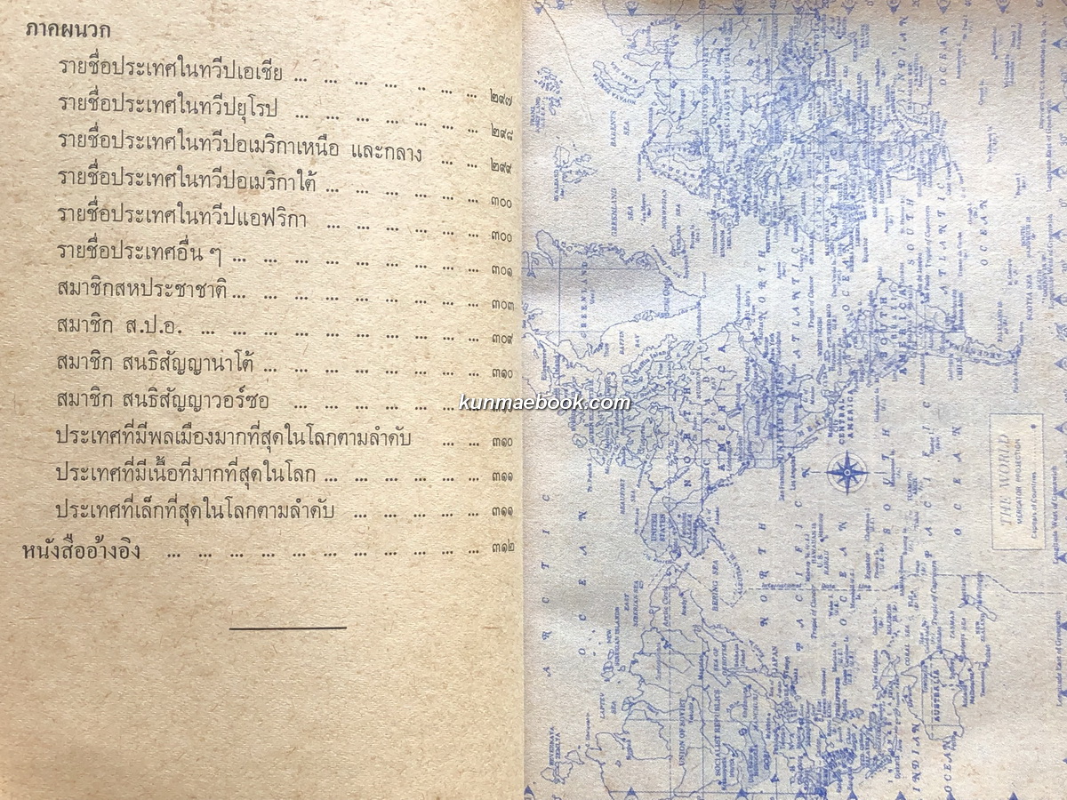 ประเทศทั่วโลก / หนังสืออ่านสำหรับเยาวชนตามโครงการหนังสือเด็ก ของ กองบรรณาธิการชัยพฤกษ์