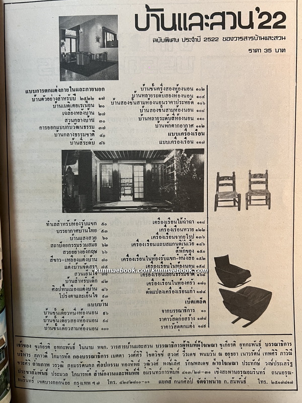 บ้านและสวน '22 ฉบับพิเศษประจำปี ของวารสารบ้านและสวน
