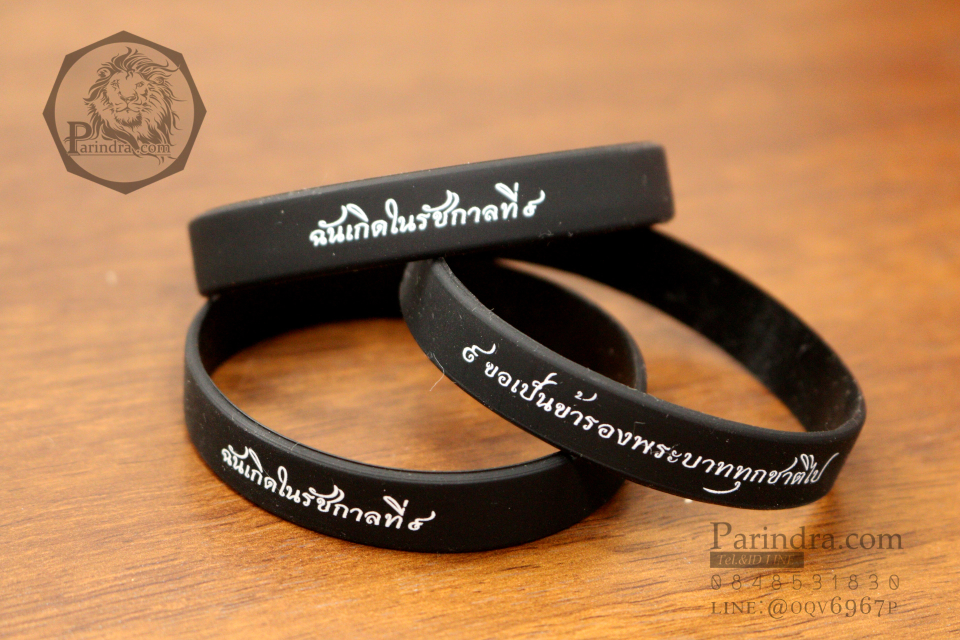 สินค้าแจกฟรี Wrist Band ฉันเกิดในรัชกาลที่ 9 (อ่านกติกา)