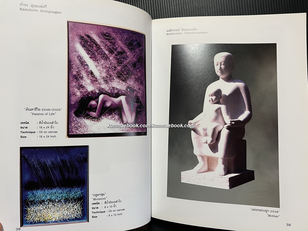 สูจิบัตรการแสดงศิลปกรรม อมตะ อาร์ต อวอร์ด ครั้งที่ 2/2548