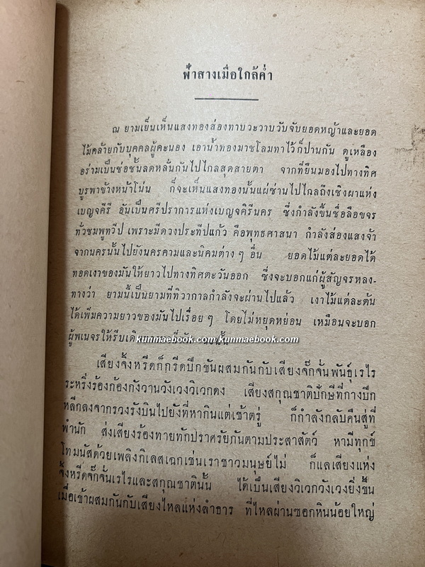 คำให้การของพระเทวทัต โดย กนกบุญ / อนุสรณ์ในงานพระราชทานเพลิงศพ นายสอน ชูพินิจ