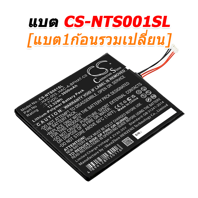 ขายแบตเตอรี่สำหรับซ่อม Nintendo HAC-S-JP/EU-C0, SWITCH HAC-001 [-แบต-]