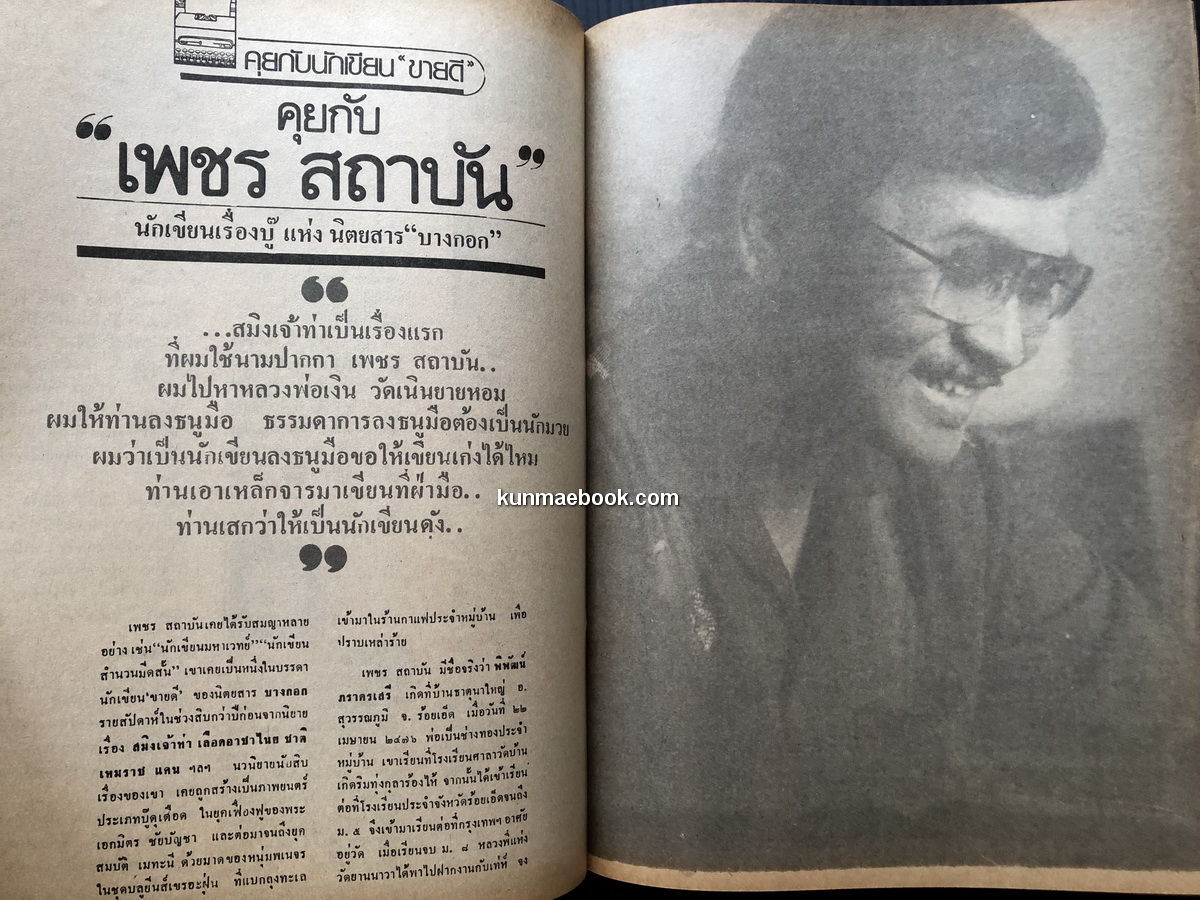 โลกหนังสือ ปีที่ 5 เล่ม 8 แม่