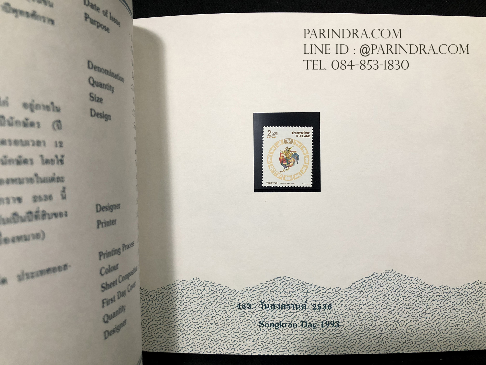 สมุดตราไปรษณียากรไทย ประจำปี 2536