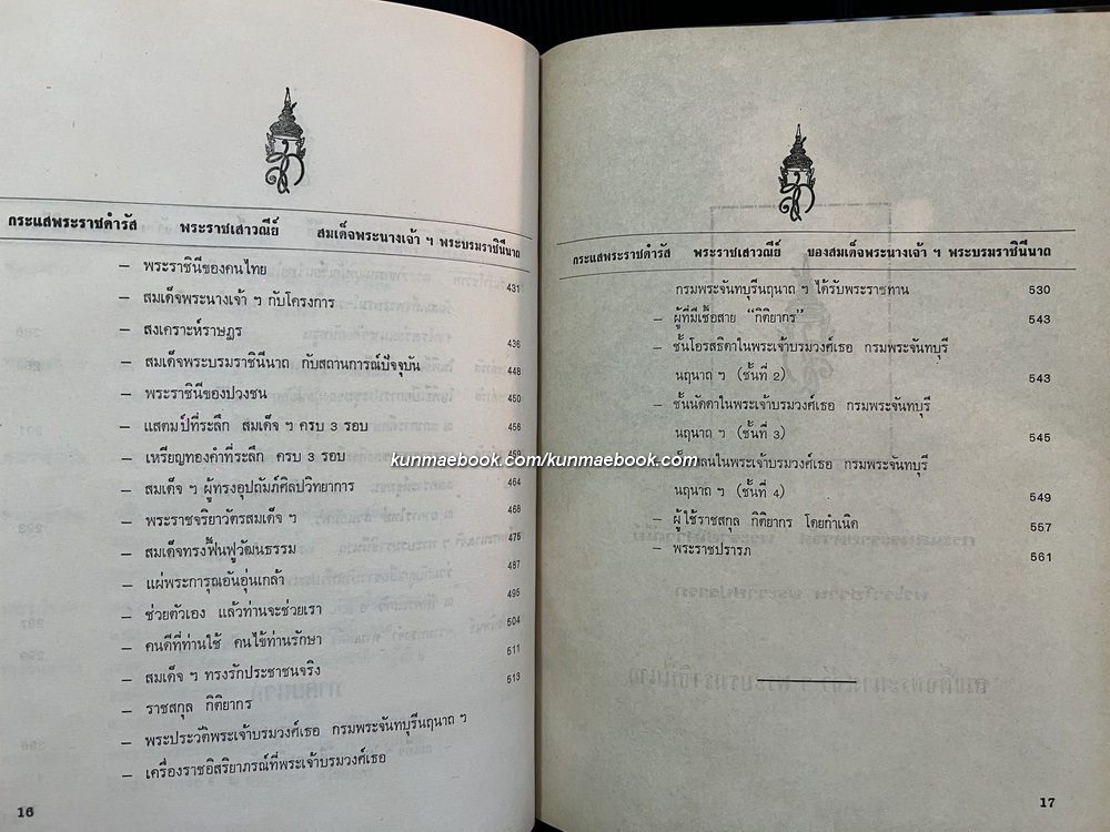 พระราชดำรัส / พระราโชวาท สมเด็จพระนางเจ้าสิริกิต์ พระบรมราชินีนาถ