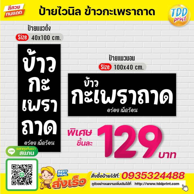 ป้ายไวนิลข้าวกะเพราถาดV1 ป้ายทนแดด กันน้ำ ภาพคมชัด สีสวยสดใส พร้อมใช้งาน