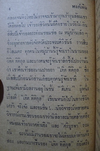 อีสา ( 2 เล่มชุด ) **พิมพ์ครั้งแรก ผลงานของ สีฟ้า (ม.ล.ศรีฟ้า มหาวรรณ)