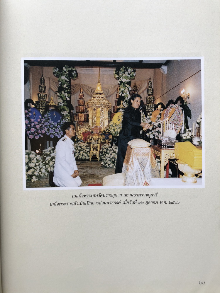 อนุสรณ์นายพูนเพิ่ม ไกรฤกษ์ ป.จ.,ม.ป.ช.,ม.ว.ม. อดีตผู้อำนวยการสำนักงานทรัพย์สินส่วนพระมหากษัตริย์