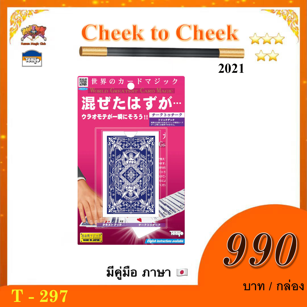 ++ T-297 Cheek to Cheek (2021) Tenyo
