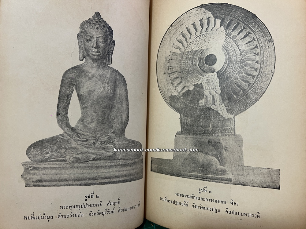 เอกสารของสมาคมเพื่อการรักษาสมบัตวัฒนธรรม ฉบับที่ ๑ ประวัติศิลปในประเทศไทย ของ ศาสตราจารย์ ยอร์ช เซเดส์