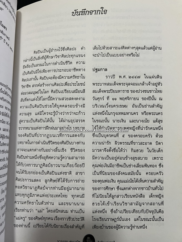 อนุสรณ์ นางเฉลย ศุขะวณิช ท.ม.,ต.ช.ศิลปินแห่งชาติ สาขาศิลปะการแสดง ( นาฏศิลป์ )