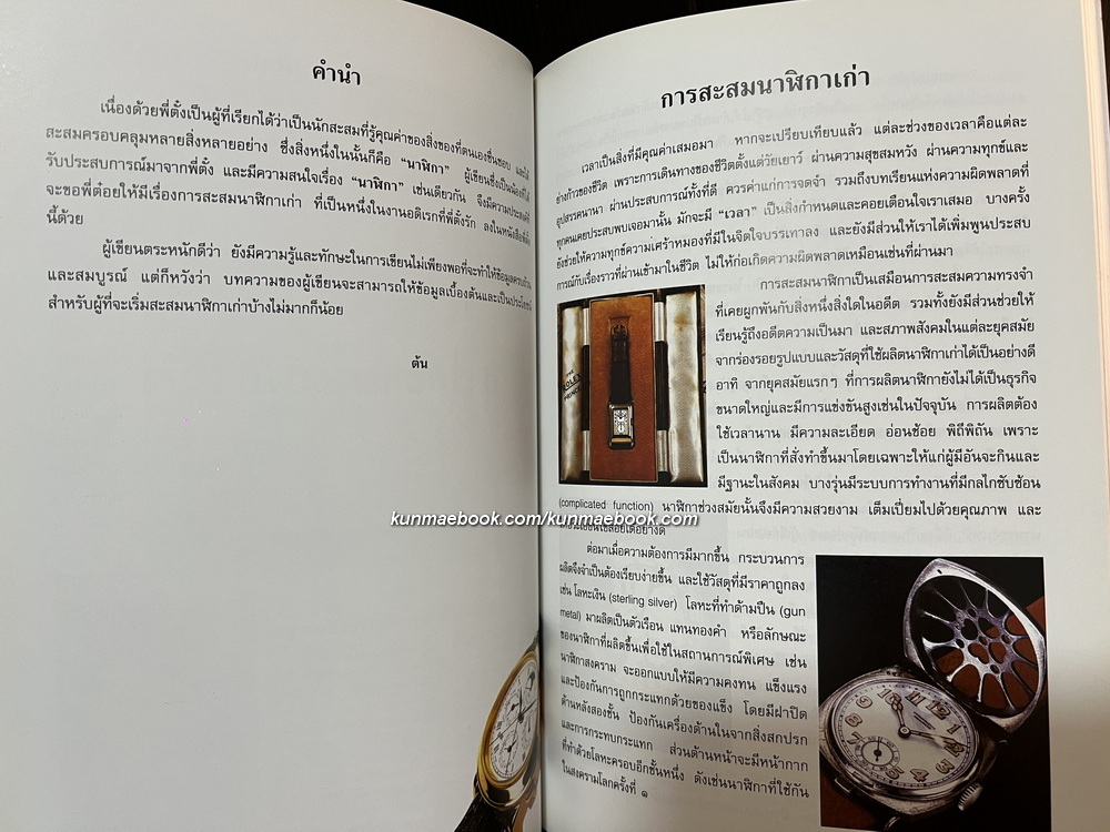 ตำนานพระกริ่งและพระชัยวัฒน์ / อนุสรณ์ นายวรวุฒิ บุณยเกตุ