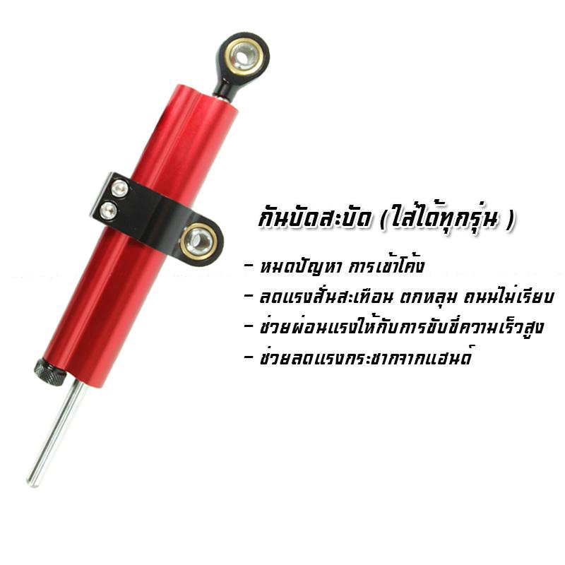 กันสะบัด (ใส่ได้ทุกรุ่น)