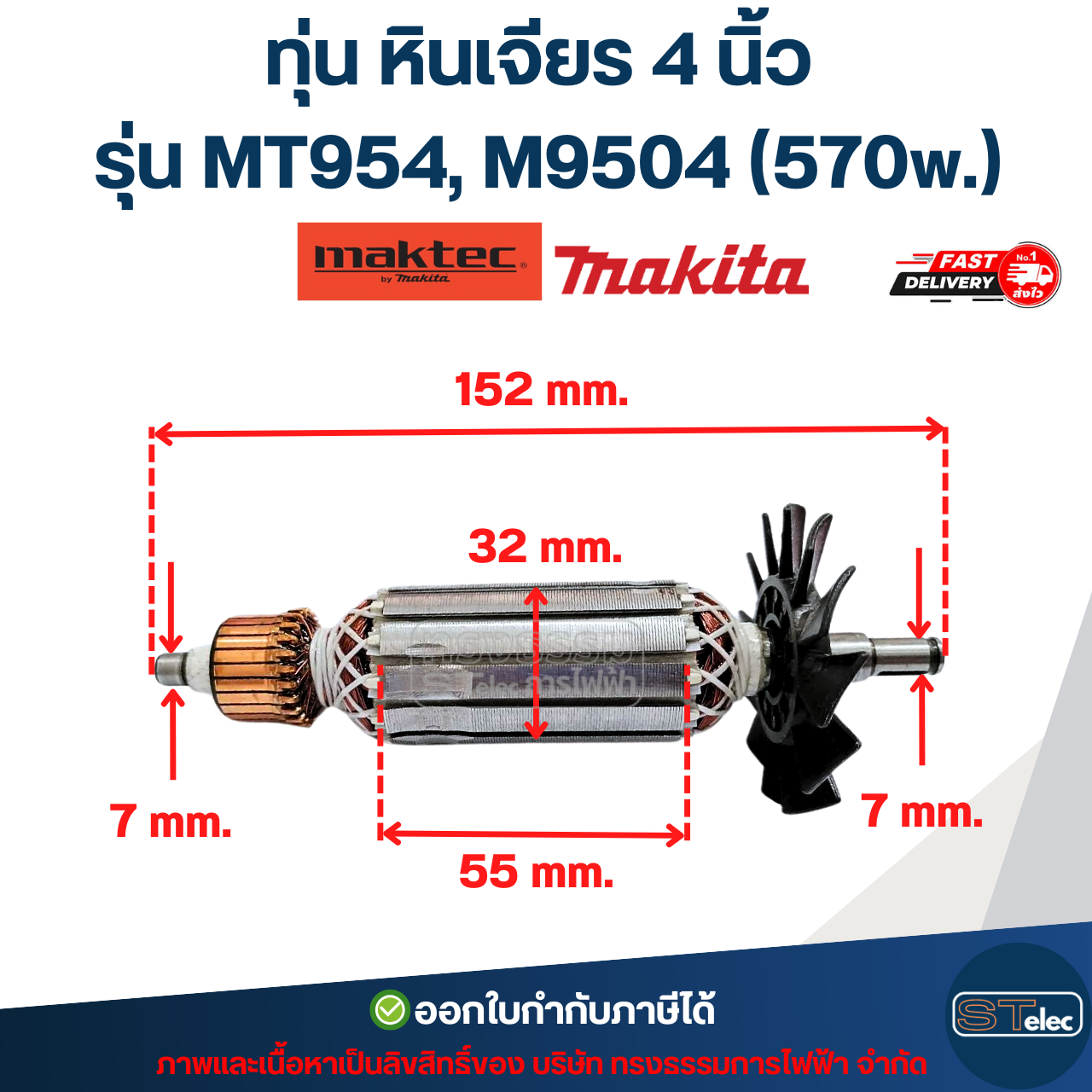 ทุ่น หินเจียร 4 นิ้ว มาคเทค Maktec รุ่น MT954, M9504 (570w.)