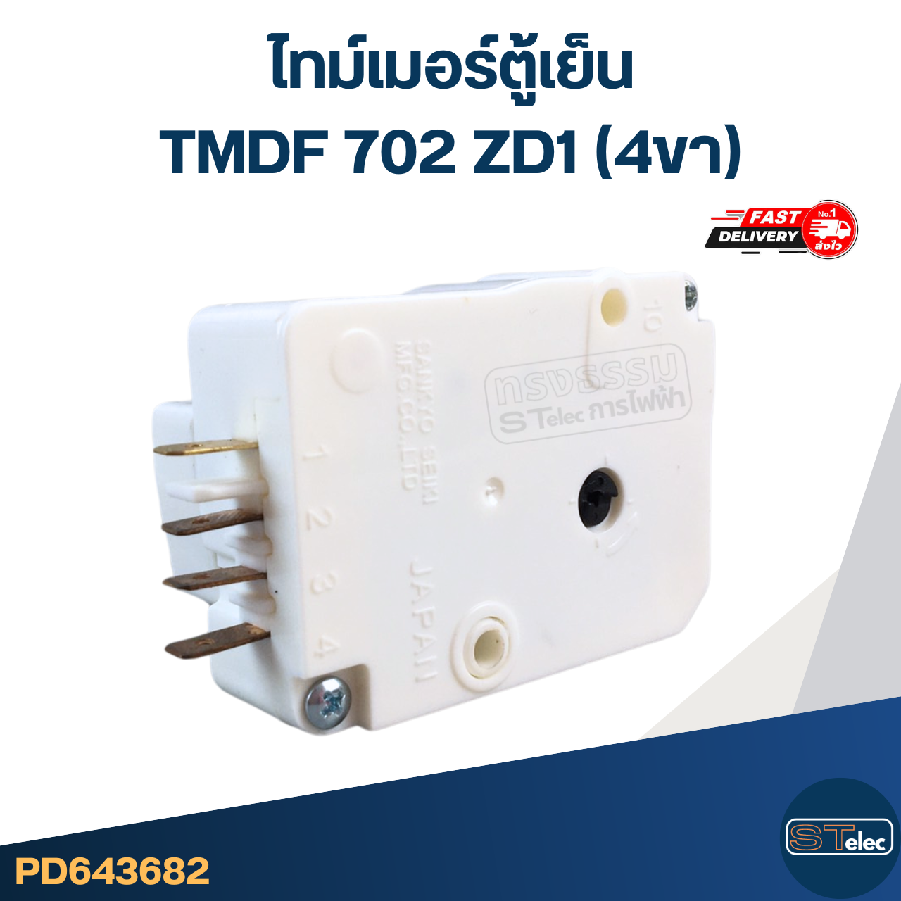 ไทม์เมอร์ตู้เย็น TMDF702ZD1(4ขา)