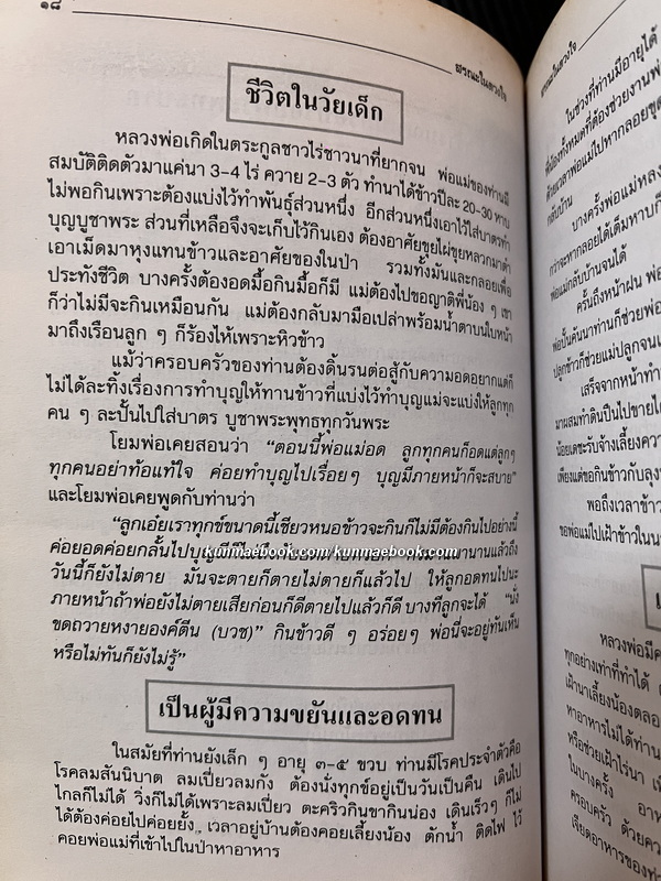 สรณะในดวงใจ ที่ระลึกในงานสืบชะตาอายุครบ 81 ปี พระครูพัฒนกิจจานุรักษ์ ( หลวงพ่อครูบาชัยยะวงศาพัฒนา ) จ.ลำพูน
