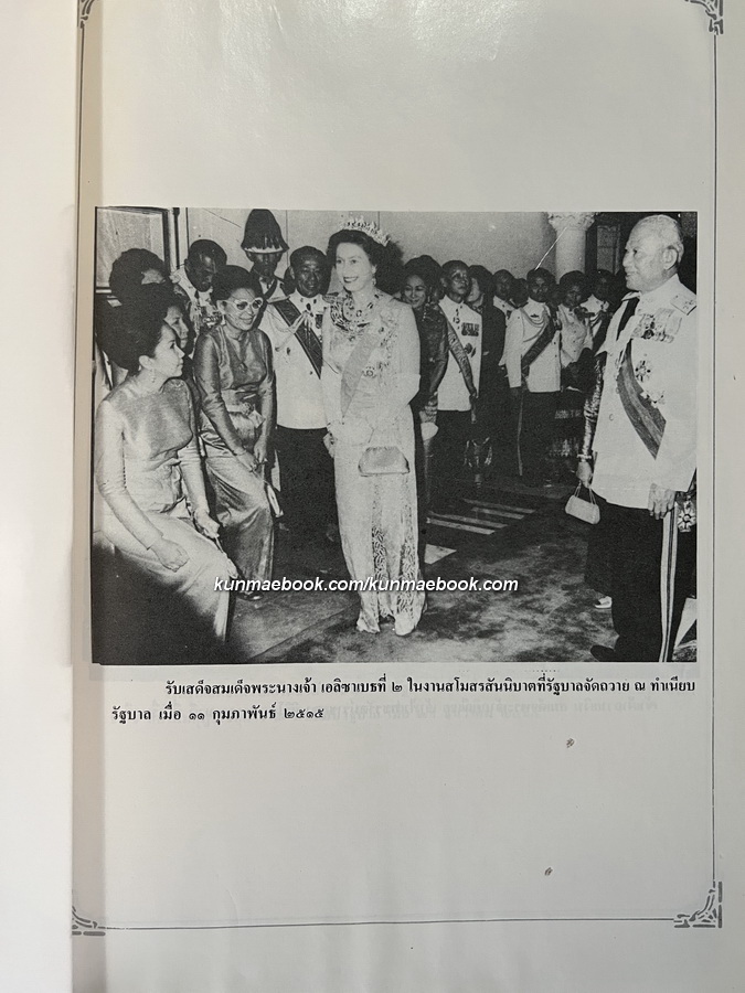 อนุสรณ์ในงานพระราชทานเพลิงศพ นางลัดดา เภกะนันทน์ ภรรยาของ พล.ต.ท.พจน์ เภกะนันท์