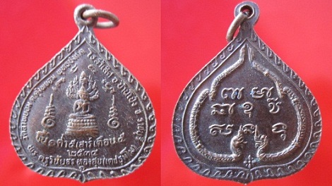 เหรียญพระครูวินัยธร ทองสุข วัดลำพยอม ต.คุ้งพยอม อ.บ้านโป่ง จ.ราชบุรี ปี2534@