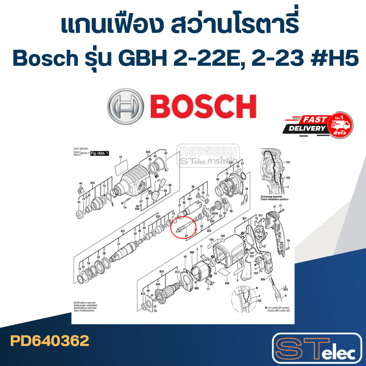 แกนเฟือง สว่านโรตารี่ Bosch รุ่น GBH 2-22E, 2-23 #H5