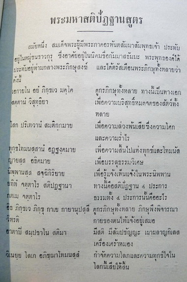 พระพุทโธวาท ของ สมเด็จพระอรหันตสัมมาสัมพุทธเจ้า / อนุสรณ์ในงานฌาปนกิจศพ นางวิทิตกลชัย ( ละออ ทองโสภิต )