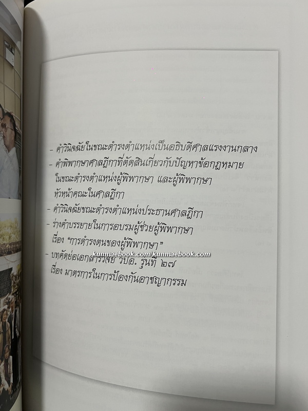 อนุสรณ์ นายศักดา โมกขมรรคกุล อดีตองคมนตรี *ครบชุด 3 เล่ม