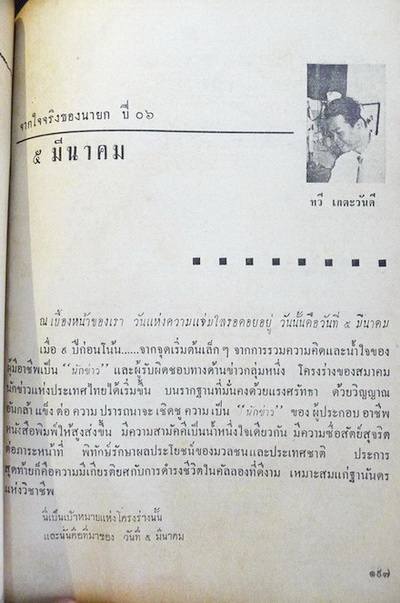 ที่ระลึกวันนักข่าว 5 มีนาคม 2507 : และในพิธีเปิดสนง.ถาวรแห่งใหม่ ณ อาคาร 8 ถนนราชดำเนิน