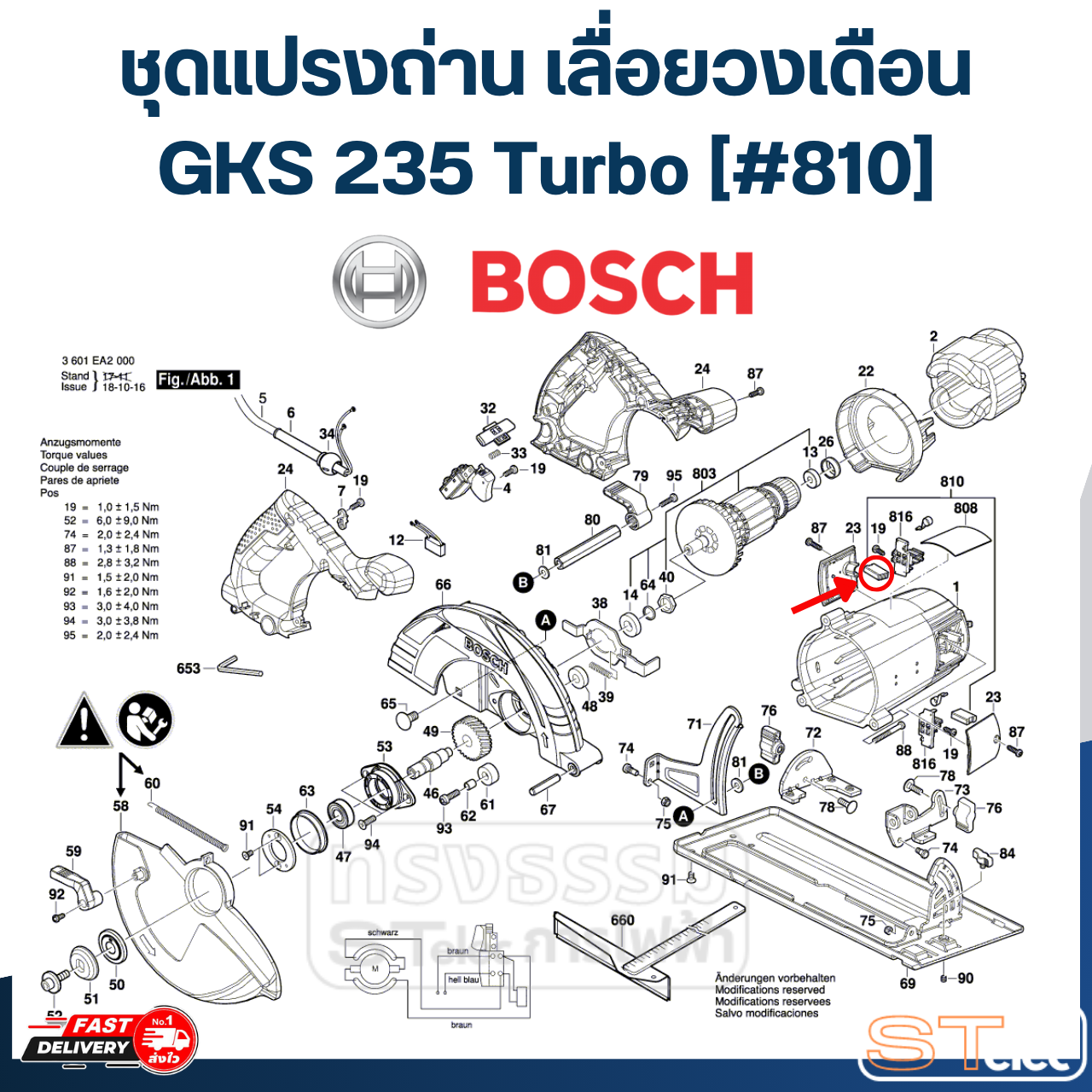 ชุดแปรงถ่าน เลื่อยวงเดือน Bosch บอช GKS 235 Turbo [#810] P/N.1619P10476 (แท้)##