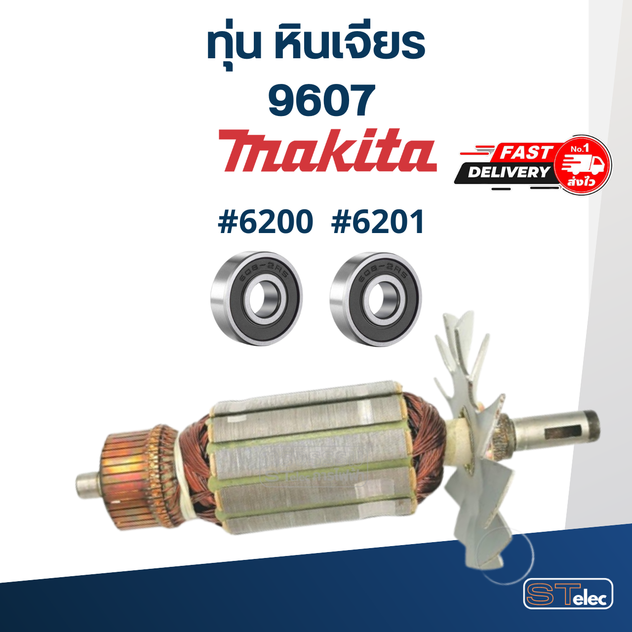 ทุ่น หินเจียร Makita รุ่น 9607